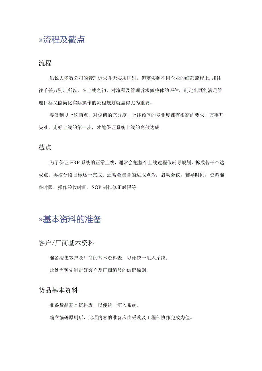 ERP系统快速上线指南.docx_第2页