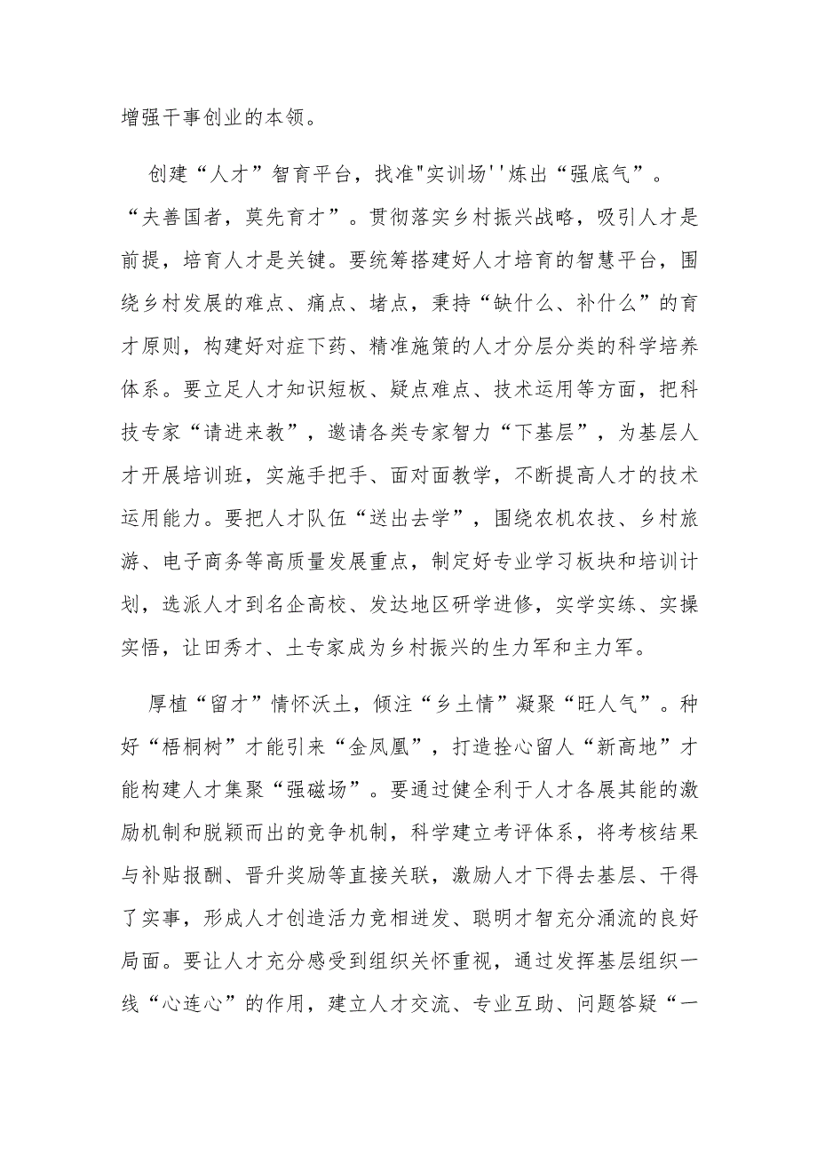 《加快建设农业强国推进农业农村现代化》读后感2篇.docx_第2页