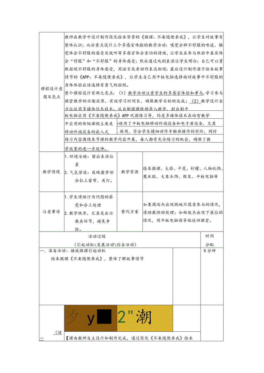 《不要随便亲我》教学设计.docx_第2页