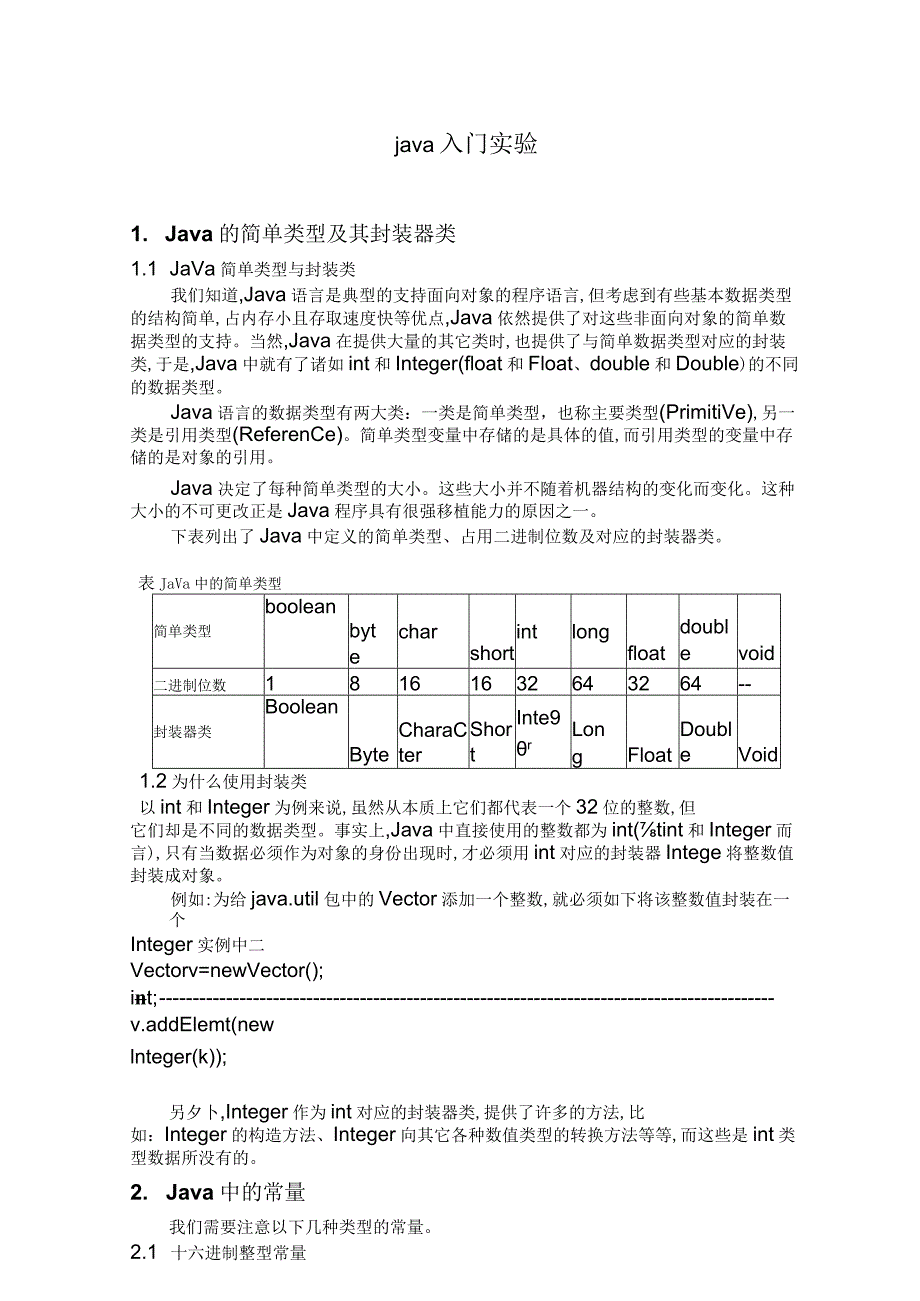 java入门实验.docx_第1页