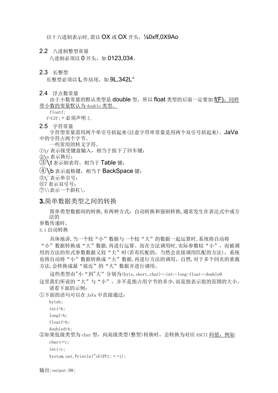 java入门实验.docx_第2页