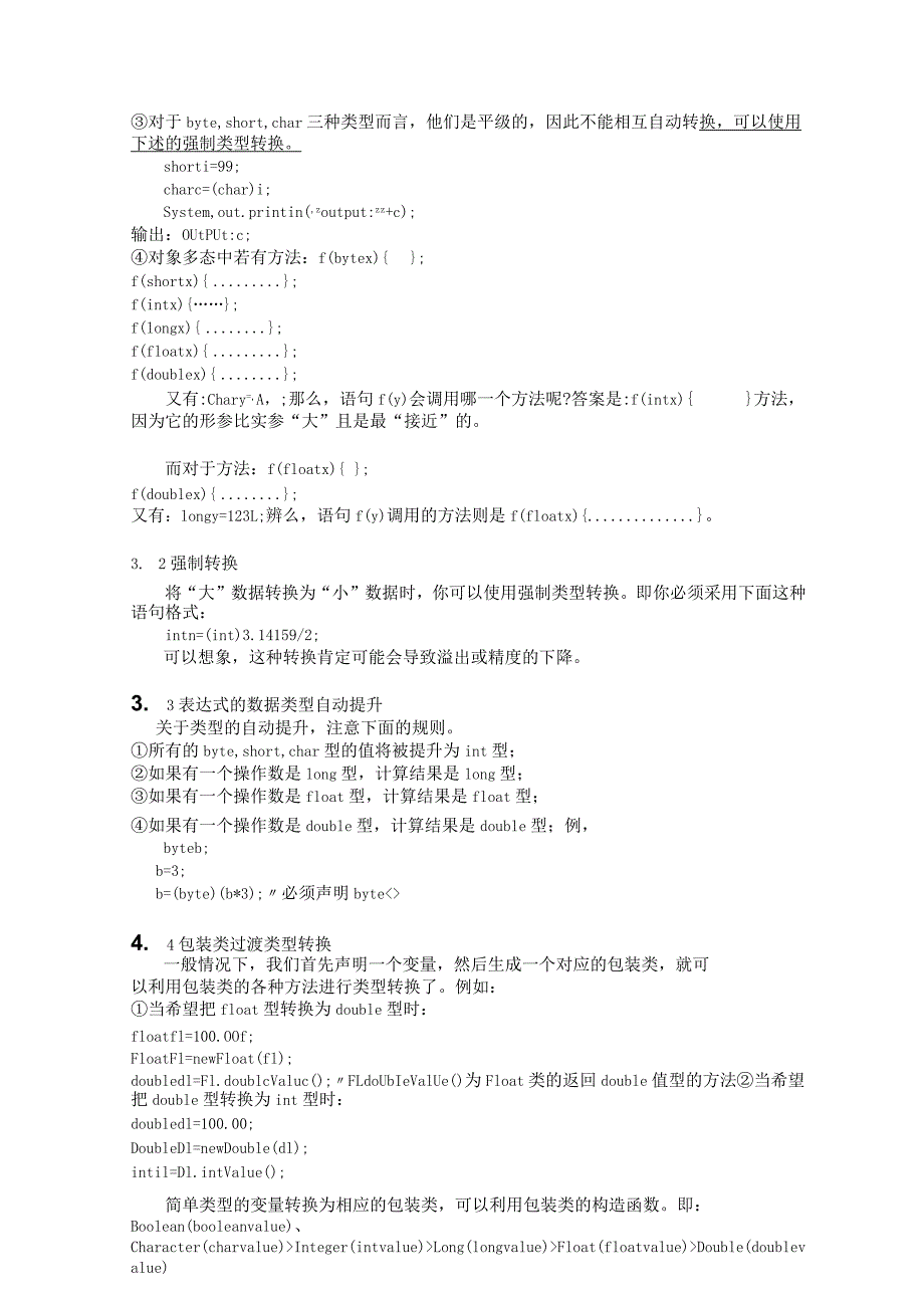 java入门实验.docx_第3页