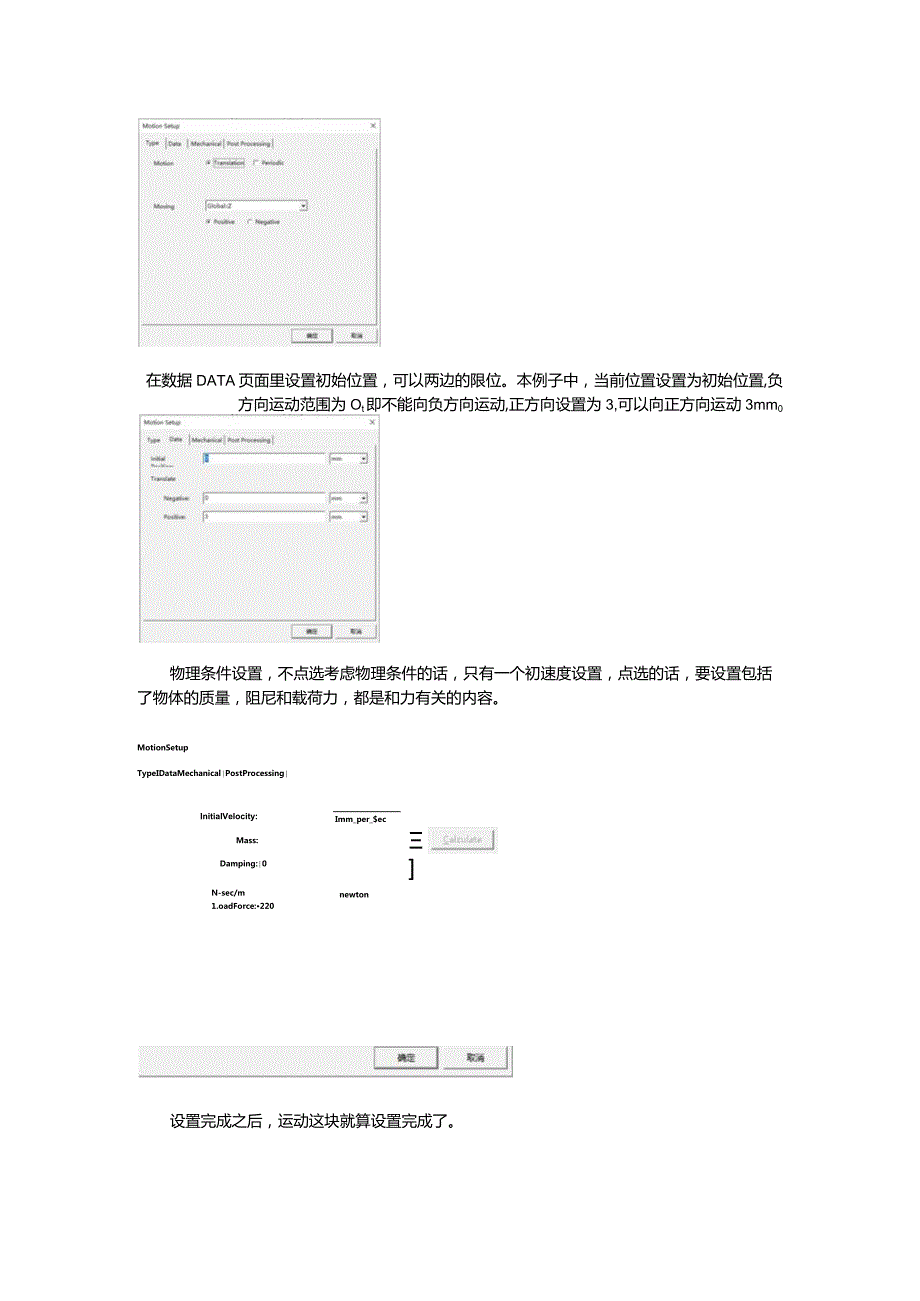 Maxwell瞬态分析设置动作.docx_第2页