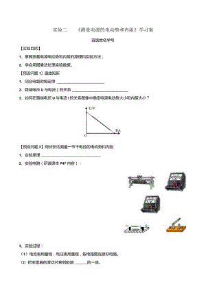 《测量电源的电动势和内阻》学习案.docx