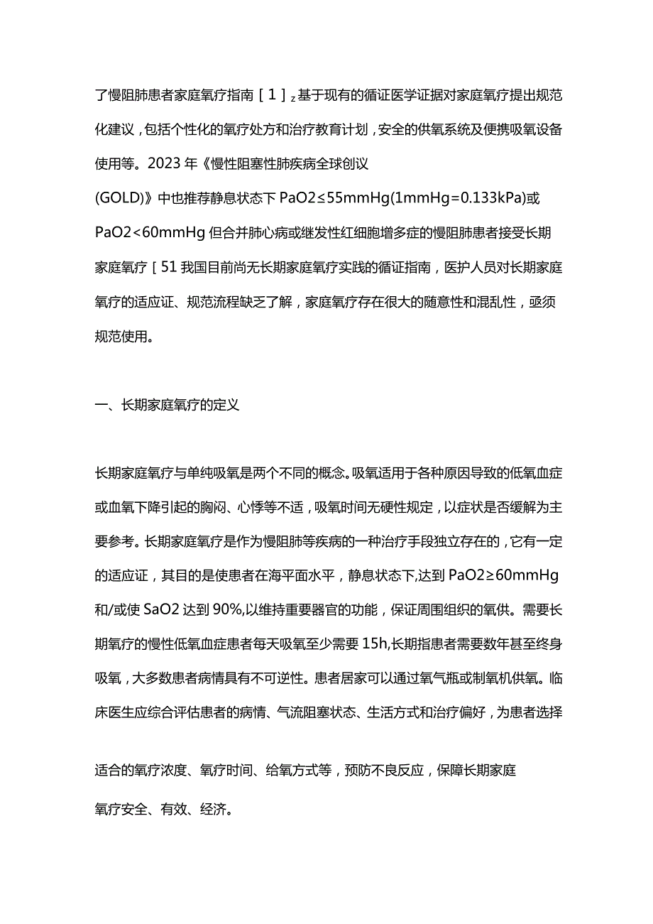 2024长期家庭氧疗的规范使用.docx_第2页