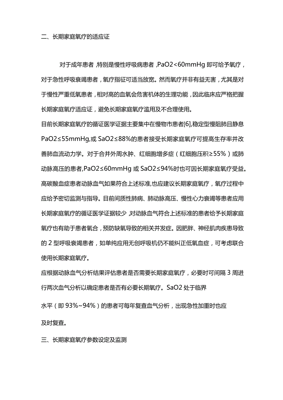 2024长期家庭氧疗的规范使用.docx_第3页