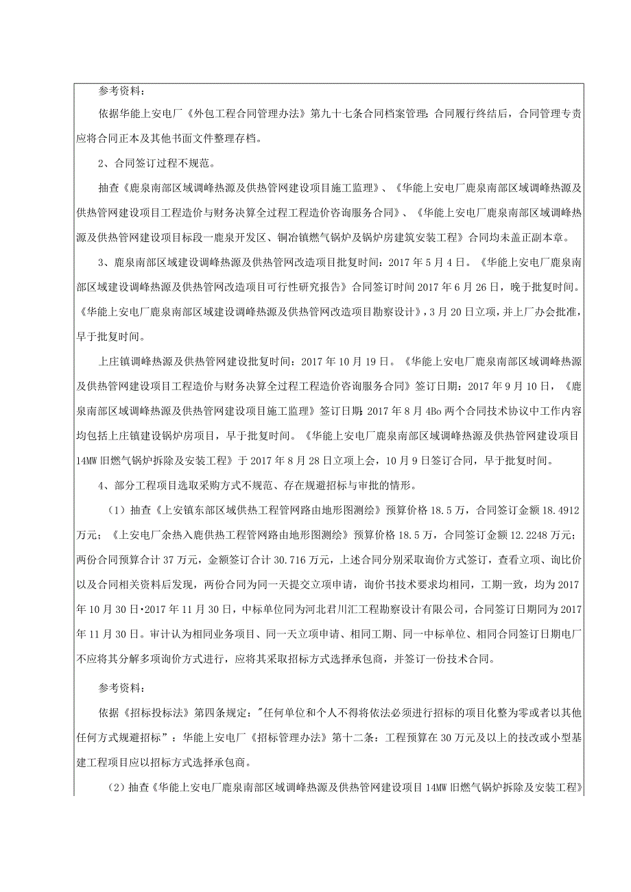 6.审计底稿—招投标及合同管理(王红亚).docx_第2页