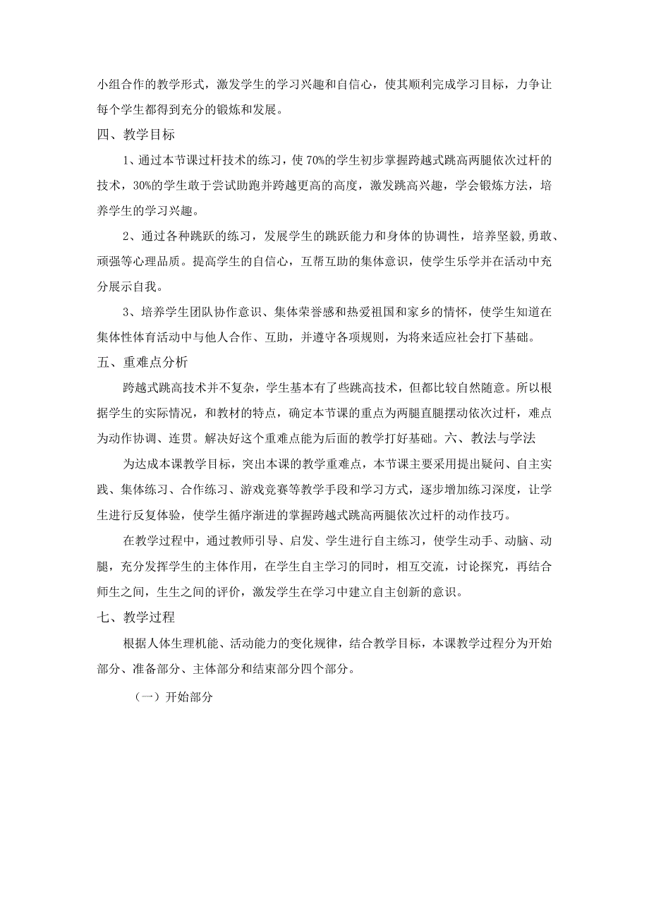 《跨越式跳高》（教学设计）人教版体育四年级下册.docx_第2页