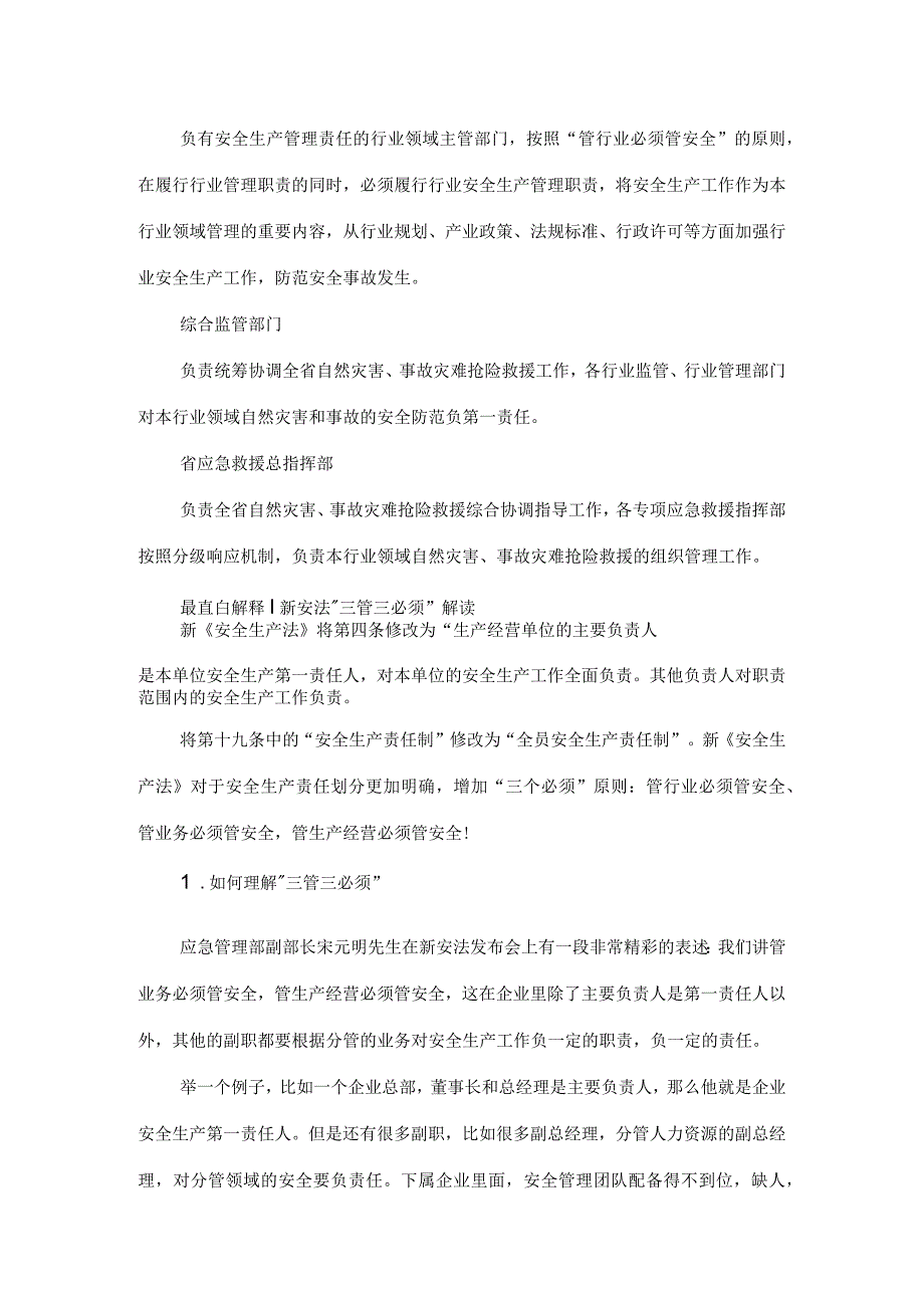 《“三管三必须”实施细则》解读.docx_第3页