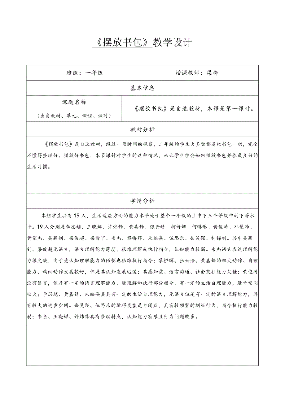 《摆放书包》.docx_第1页