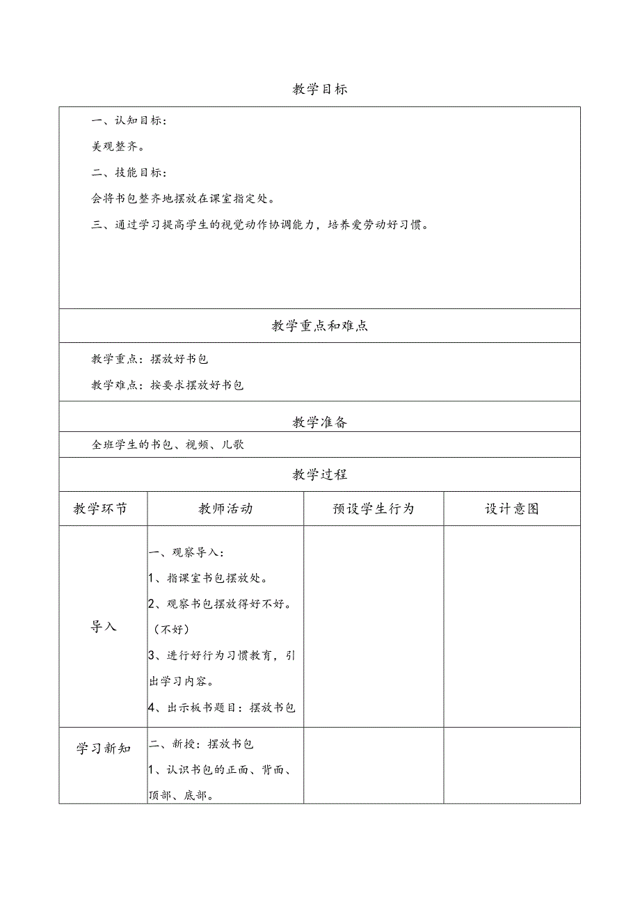 《摆放书包》.docx_第2页