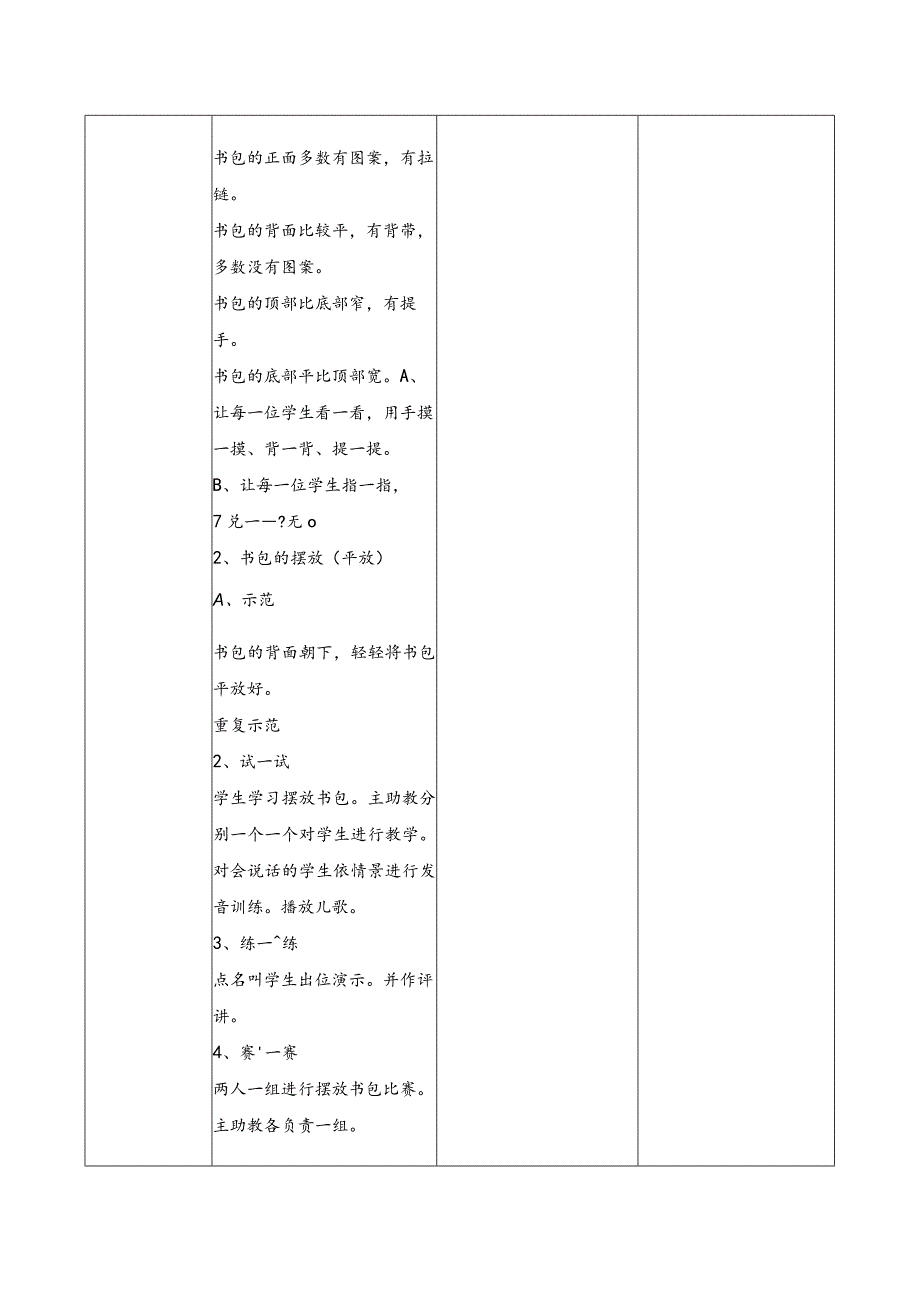 《摆放书包》.docx_第3页