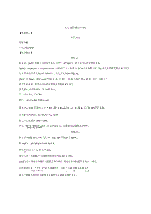 4.5.3函数模型的应用导学案答案.docx