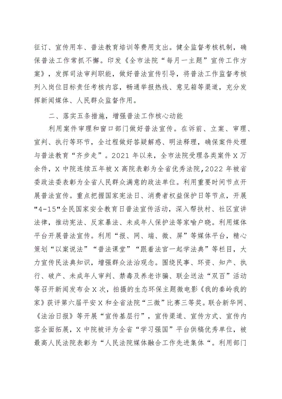 8篇八五普法工作经验材料总结汇报报告（通用精选）.docx_第2页