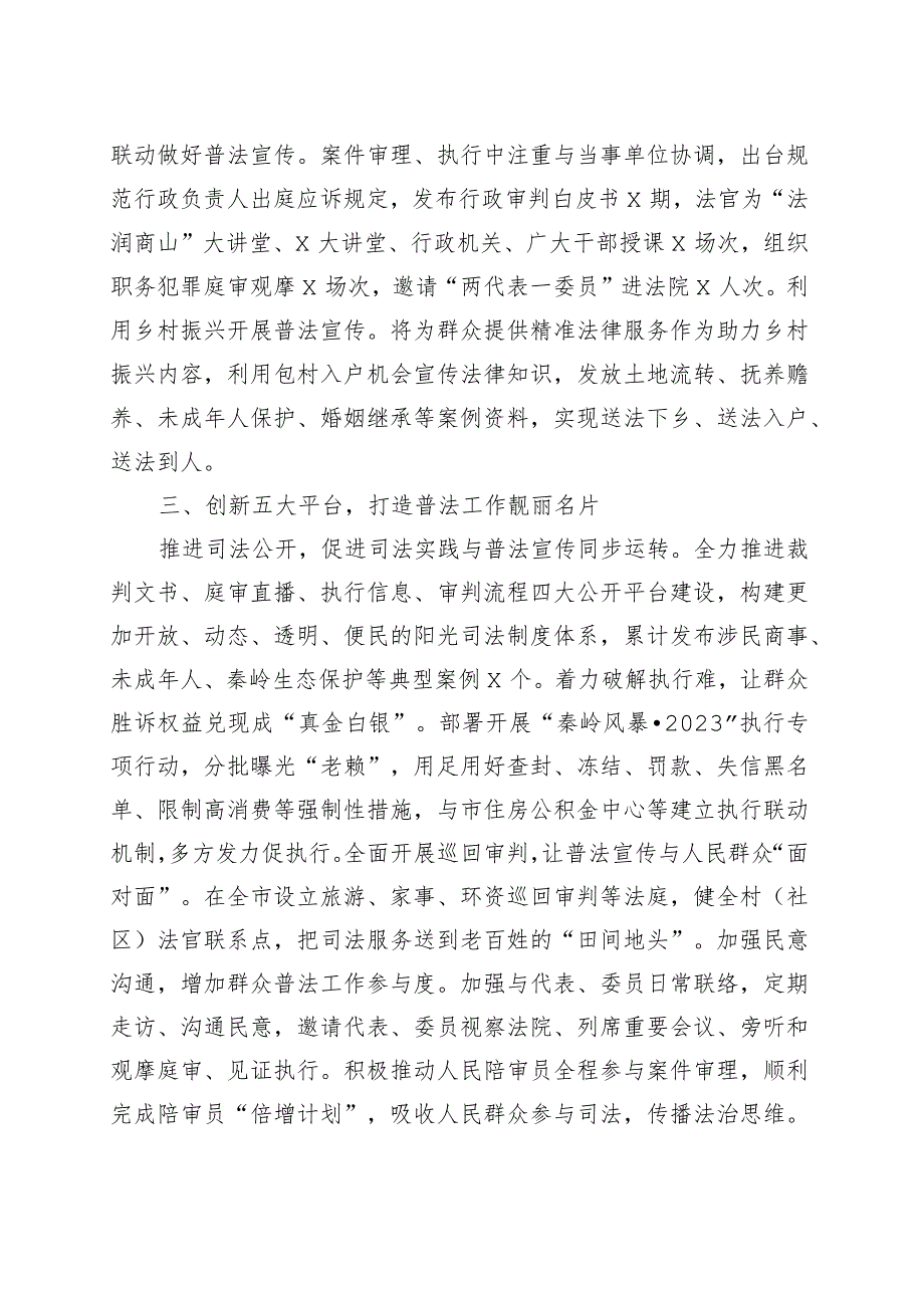 8篇八五普法工作经验材料总结汇报报告（通用精选）.docx_第3页