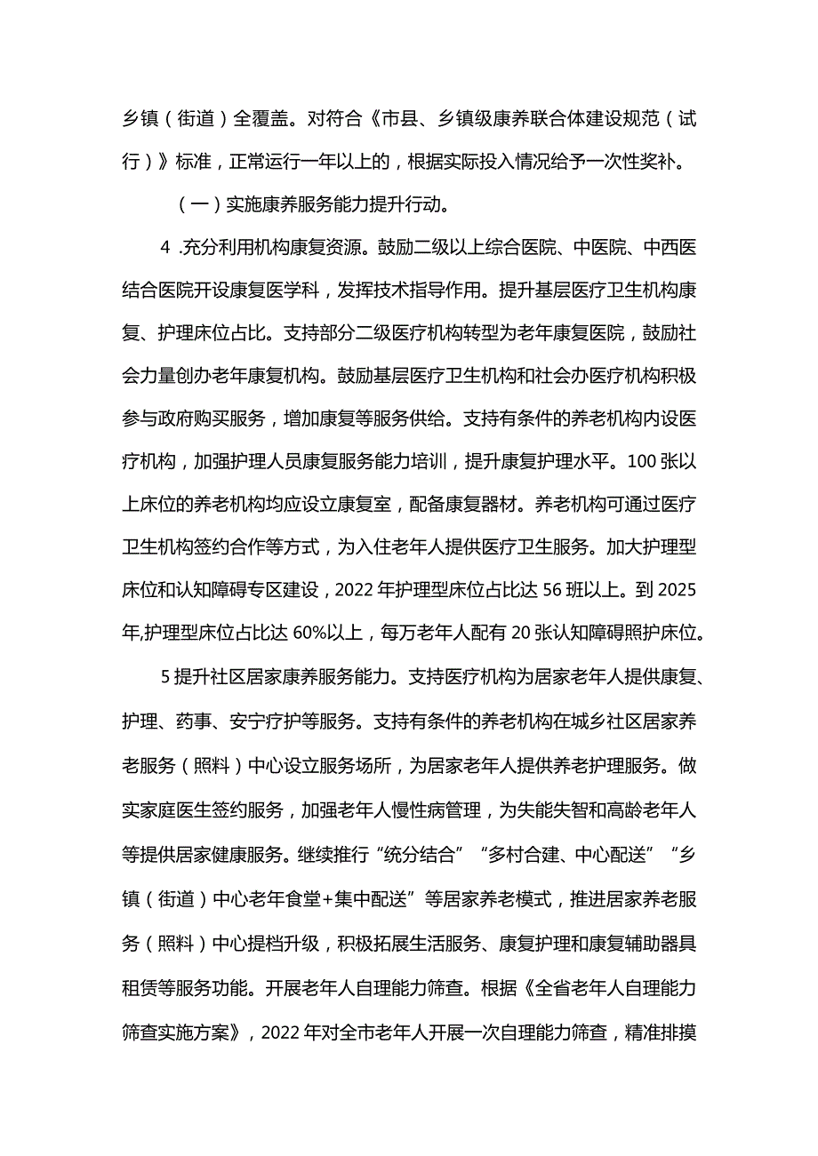 2篇加快康养体系建设推进养老服务高质量发展行动计划（精选）.docx_第3页