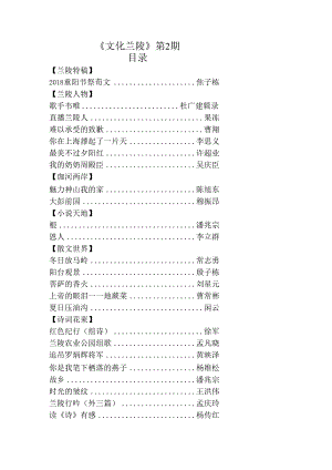 《文化兰陵》第2期目录.docx