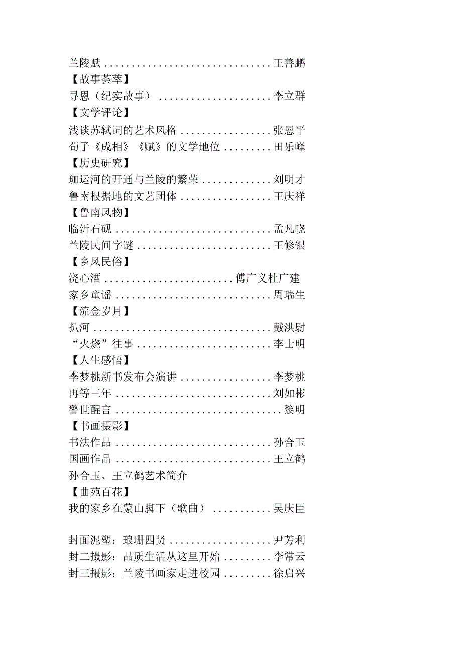 《文化兰陵》第2期目录.docx_第2页