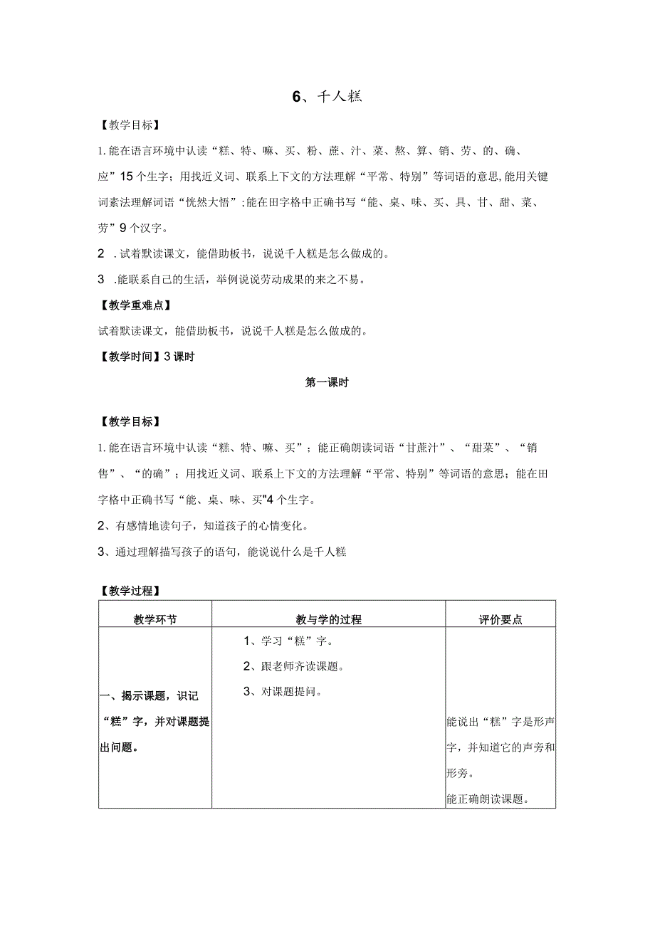 6、千人糕（简案）.docx_第1页