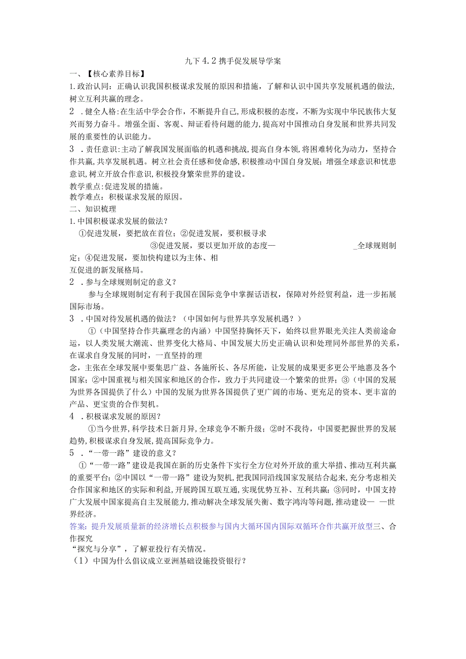 4.2携手促发展导学案-道德与法治九年级下册.docx_第1页