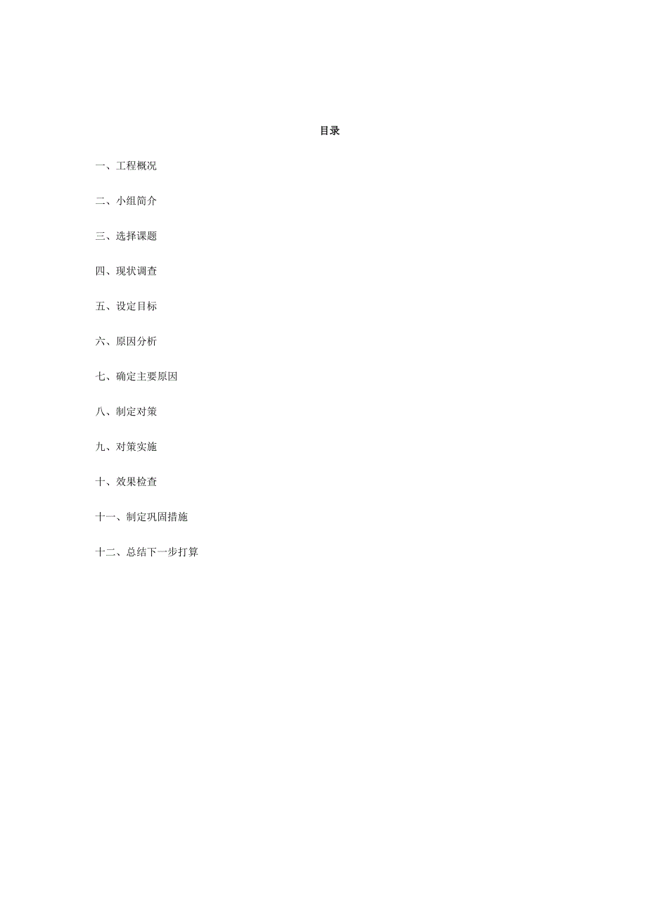 29.提高蒸压轻质加气混凝土隔墙安装质量及安装效率.docx_第2页