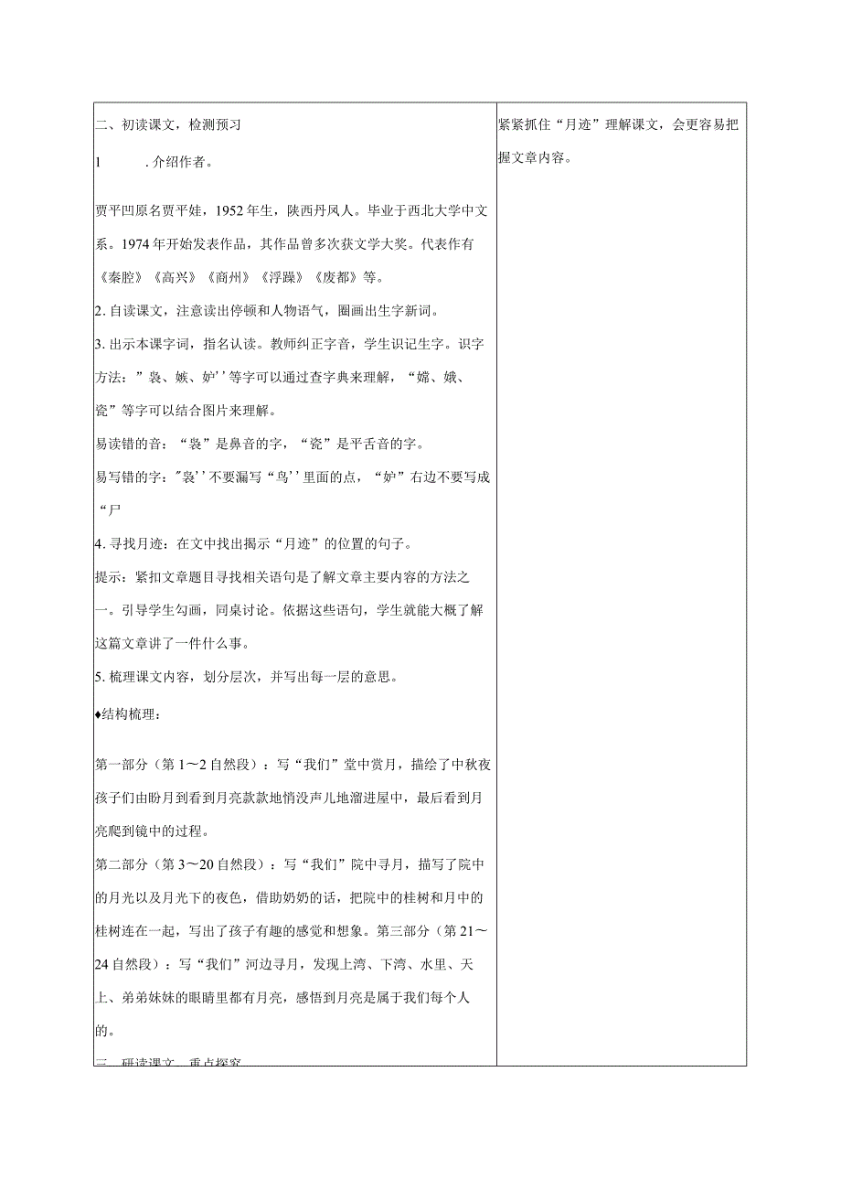 24.月迹（教学评一体化教学设计）.docx_第2页