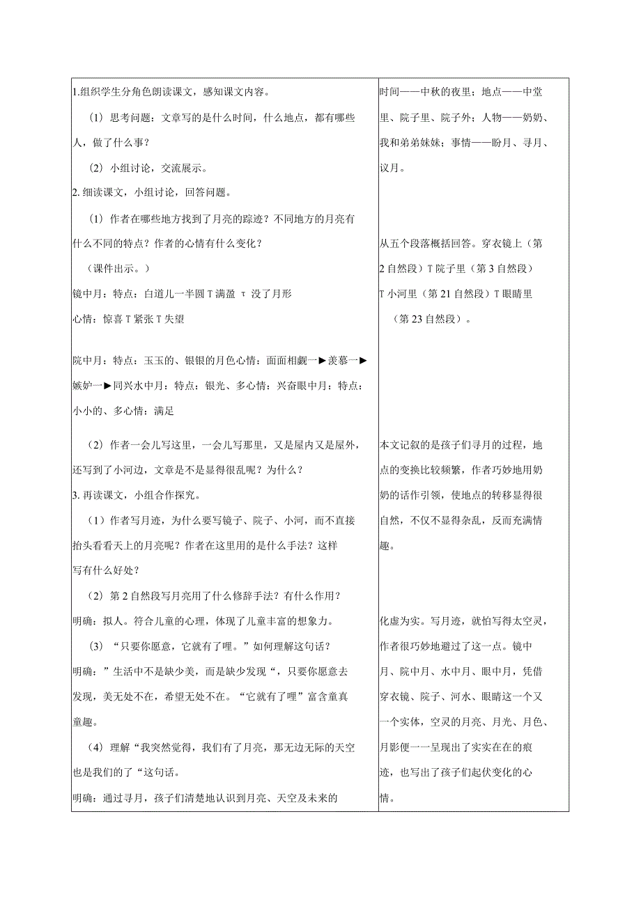 24.月迹（教学评一体化教学设计）.docx_第3页