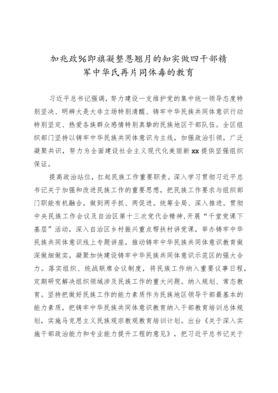 4篇民族共同体主题研讨发言材料、工作报告汇编.docx_第2页