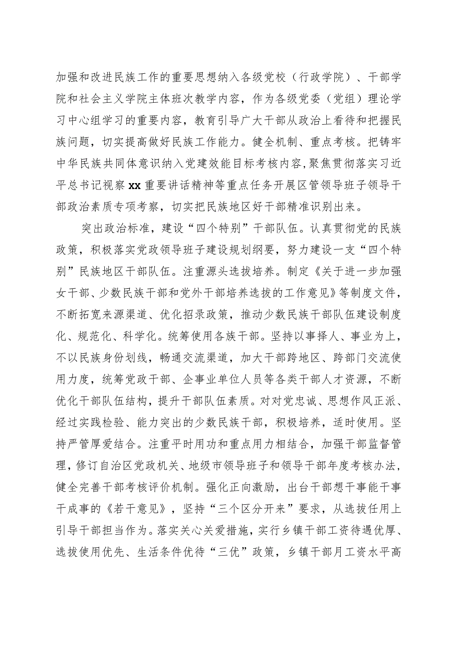 4篇民族共同体主题研讨发言材料、工作报告汇编.docx_第3页