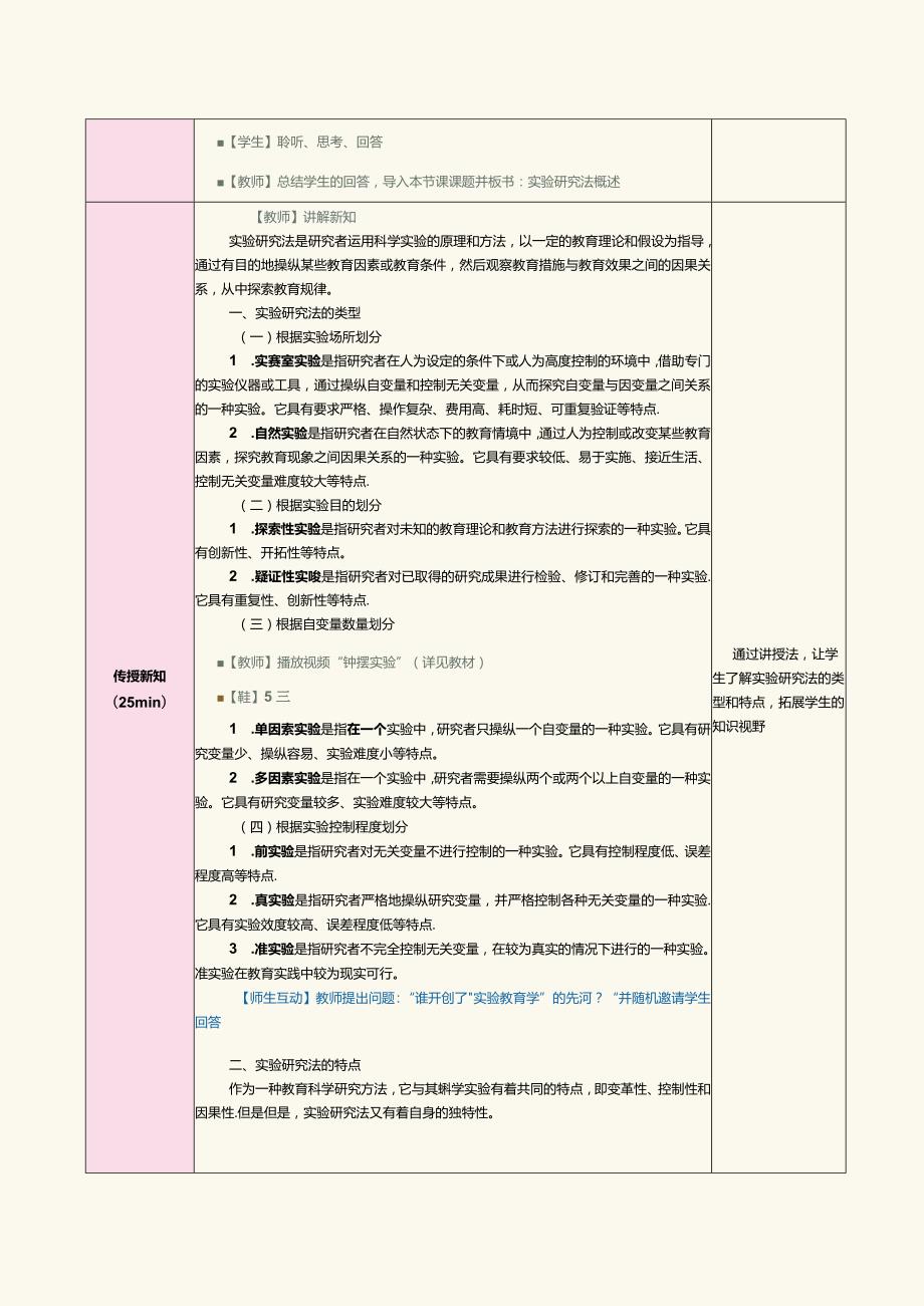 《教育科学研究方法》第10课实验研究法1.docx_第2页