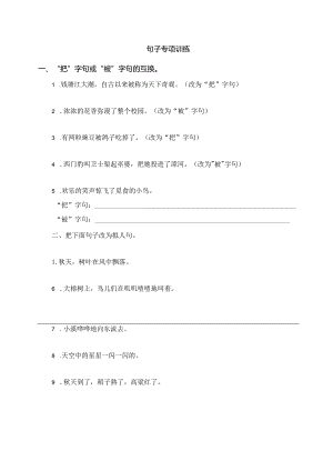 4语上句子专项训练（含参考答案）.docx