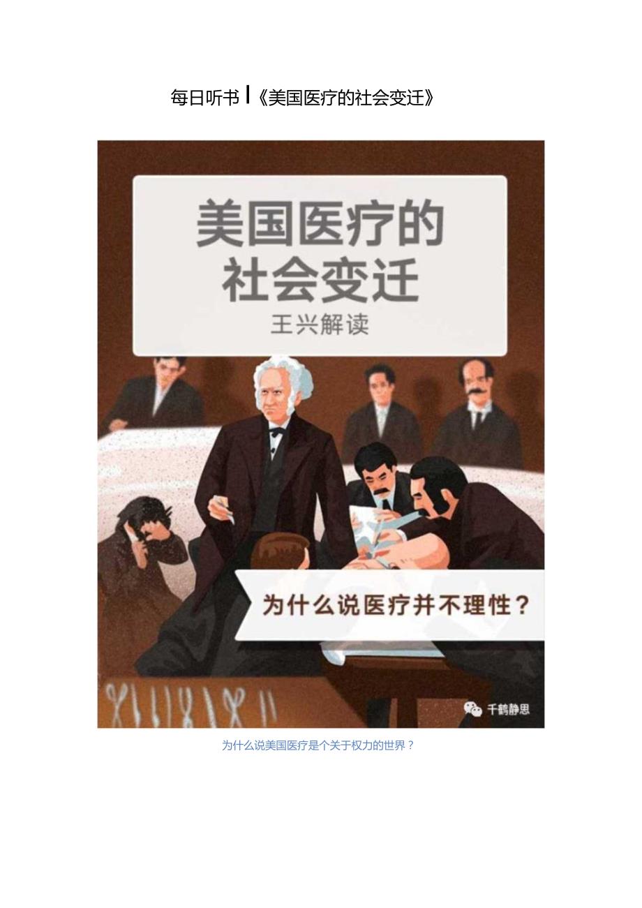 《美国医疗的社会变迁》导读.docx_第1页