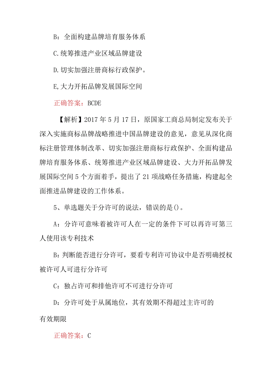 2024年经济师高级水平《知识产权专业知识与实务》试题及答案解析.docx_第3页