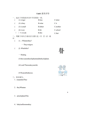 Unit1Theyaremonkeys.素质评价卷（含答案）.docx