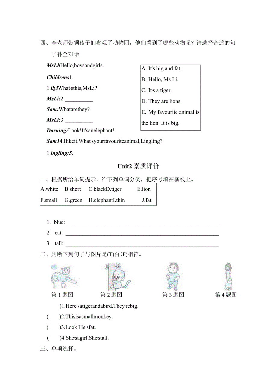 Unit1Theyaremonkeys.素质评价卷（含答案）.docx_第2页