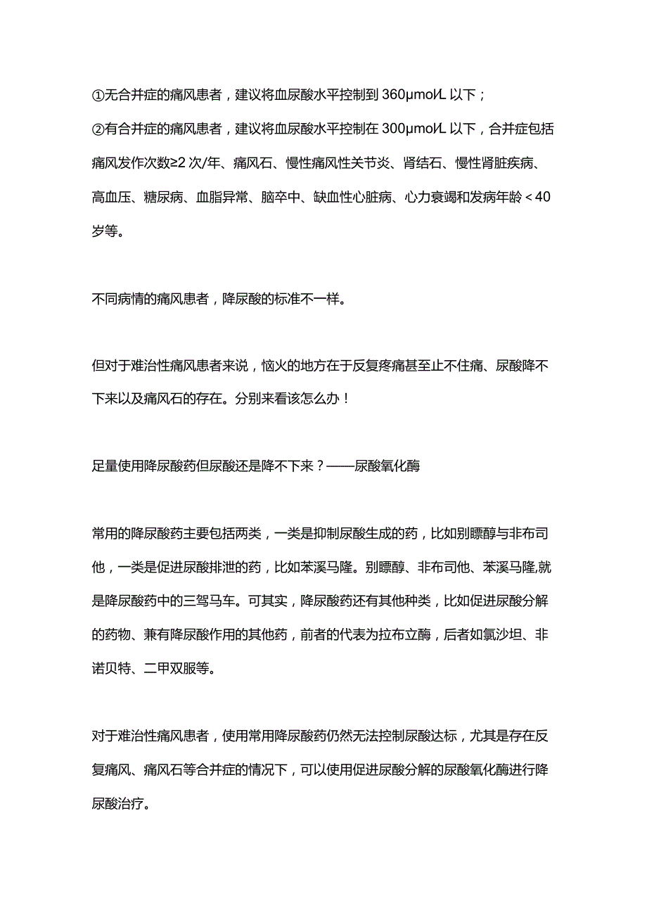 2024难治性痛风治疗方法.docx_第2页