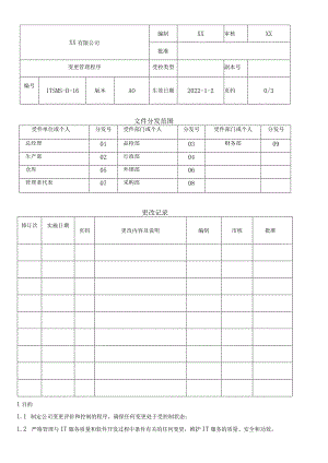 ISO20000信息技术服务变更管理程序.docx