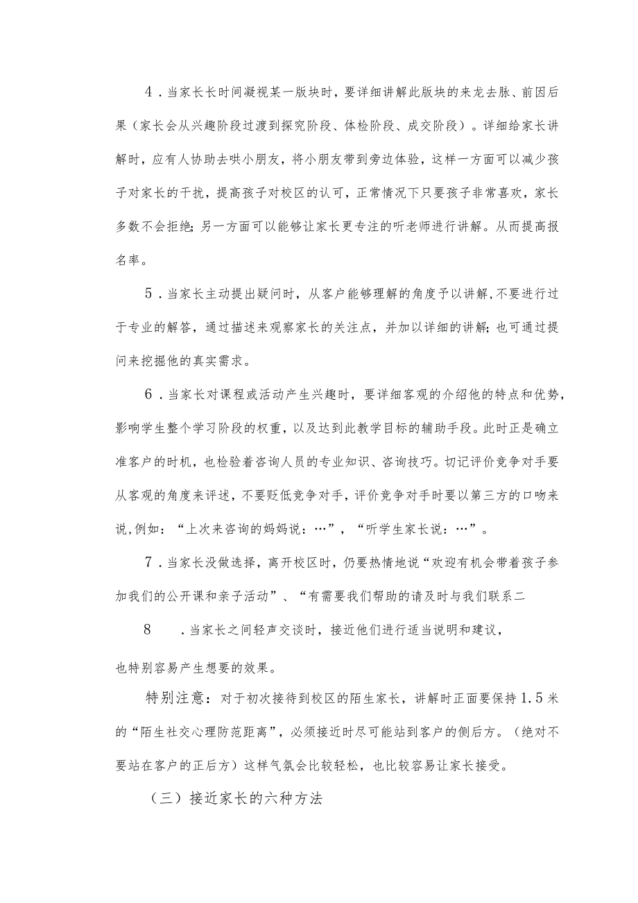 4新元鸿蒙思维绘画招生话术五步法.docx_第3页