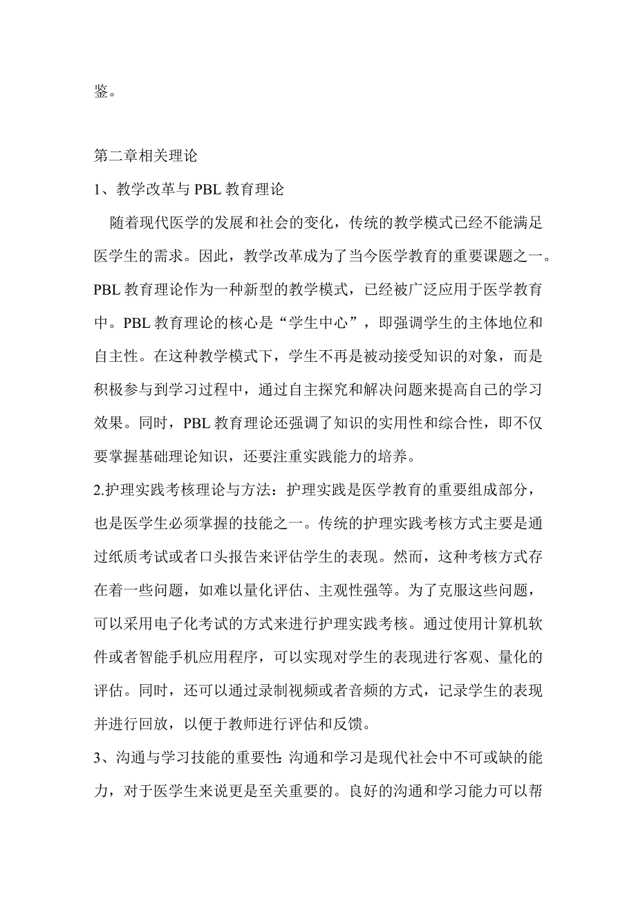 OSCE考核方案在PBL护理实验教学模式中的应用及研究.docx_第2页