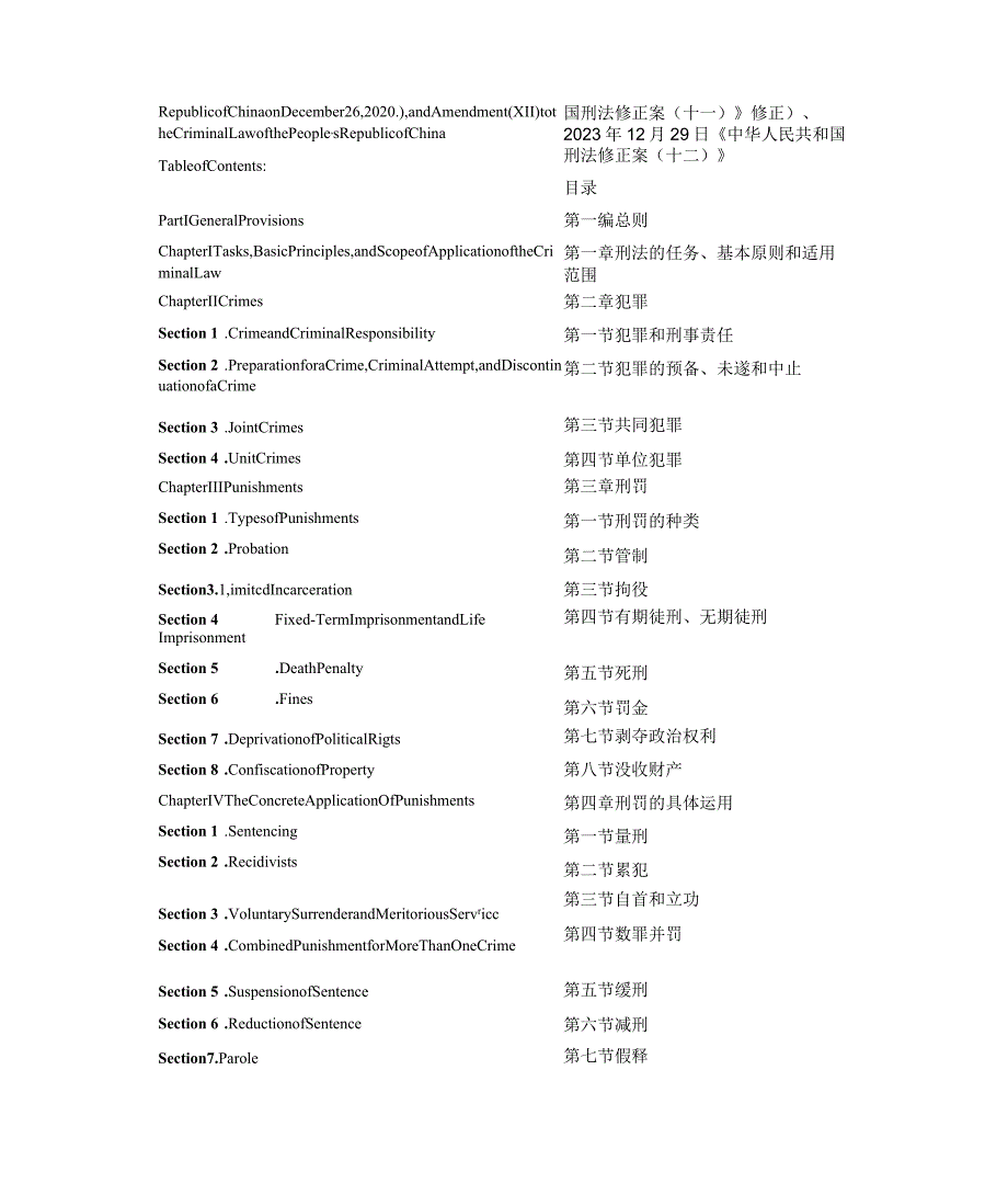【中英文对照版】中华人民共和国刑法(2023修正)正式发布版全文.docx_第3页