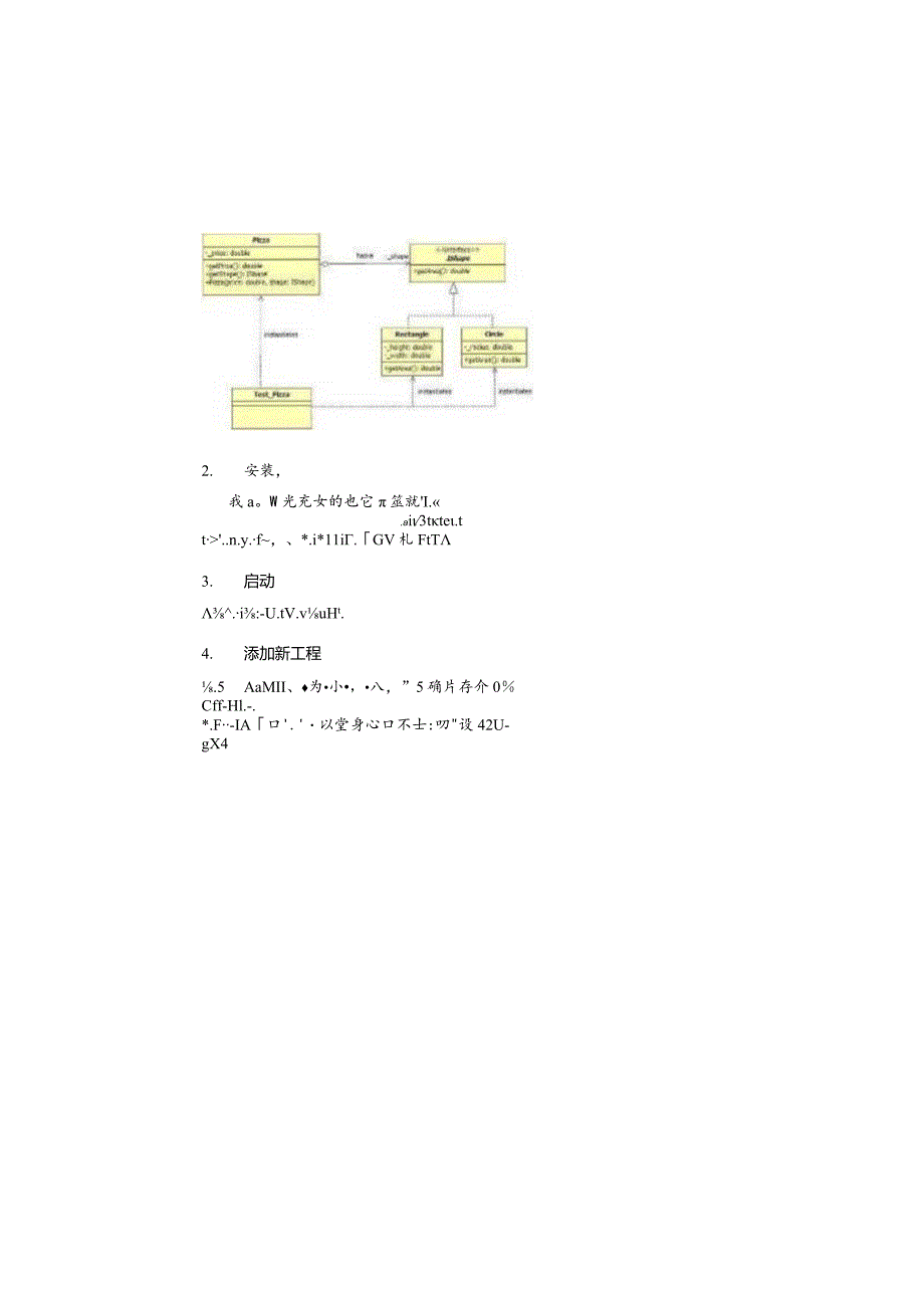 staruml领导参考[精华].docx_第2页