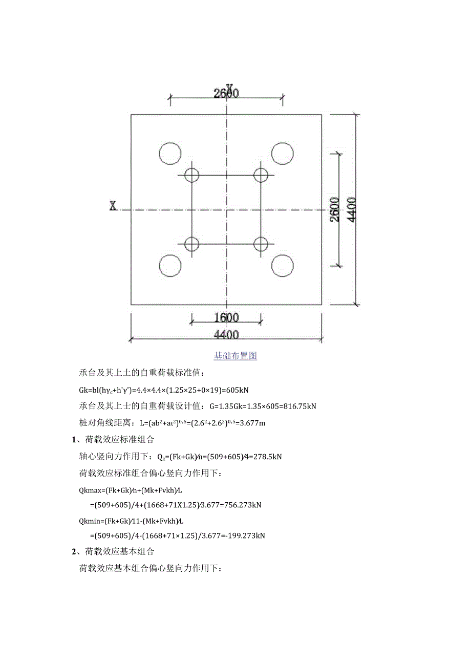 4#矩形板式桩基础计算书_20151125.docx_第3页