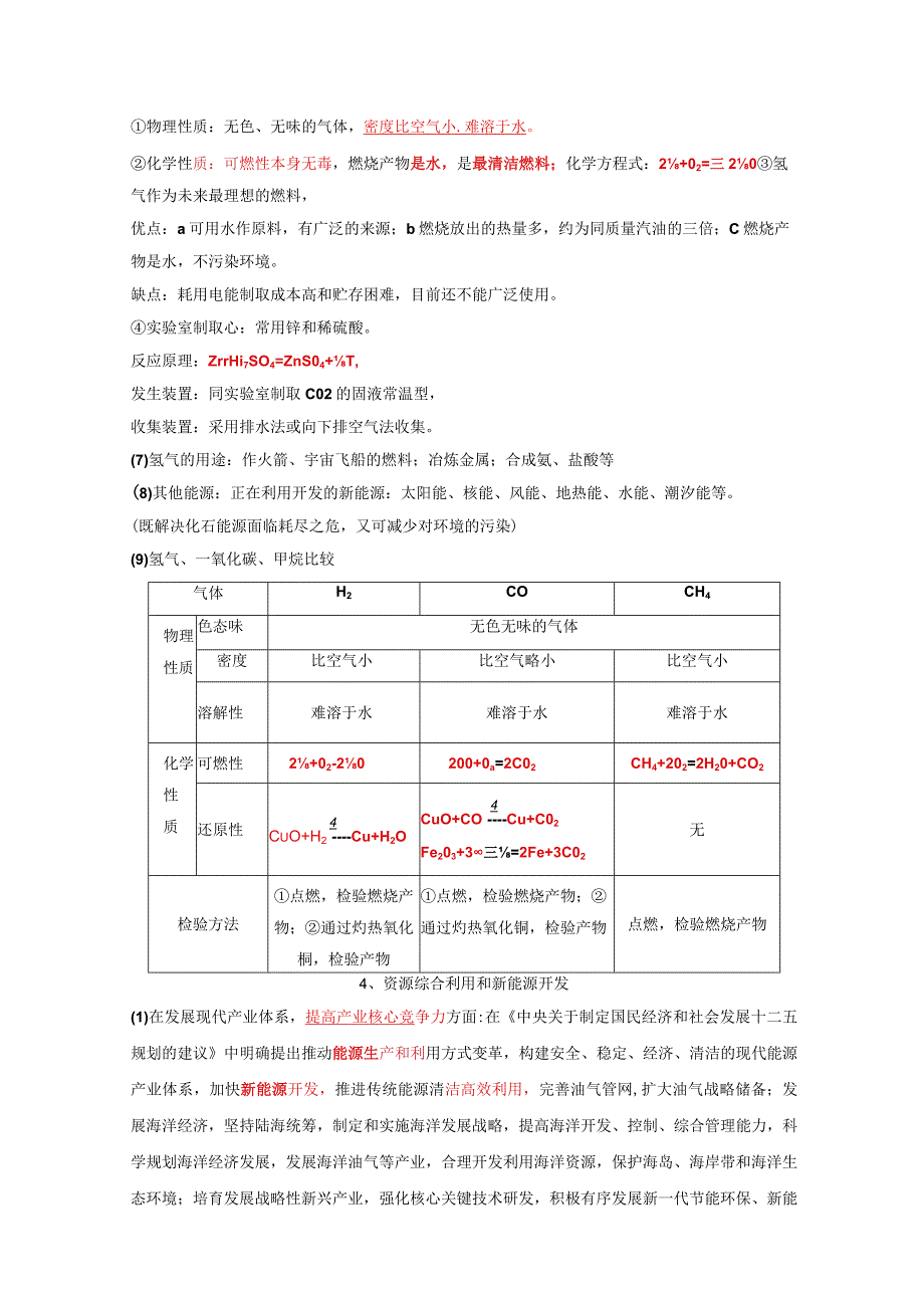 7.2燃料的合理利用与开发（考点解读）.docx_第3页