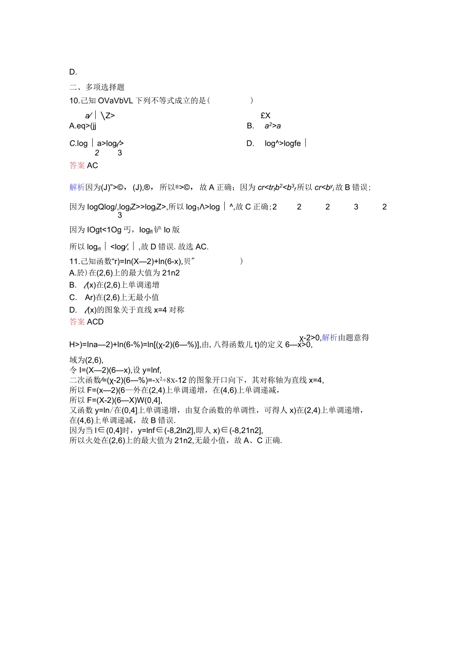 2024届二轮复习对数函数作业.docx_第3页