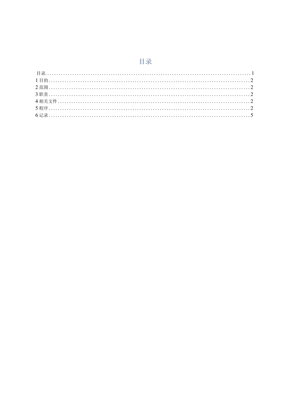 23网络设备安全配置管理程序.docx_第1页