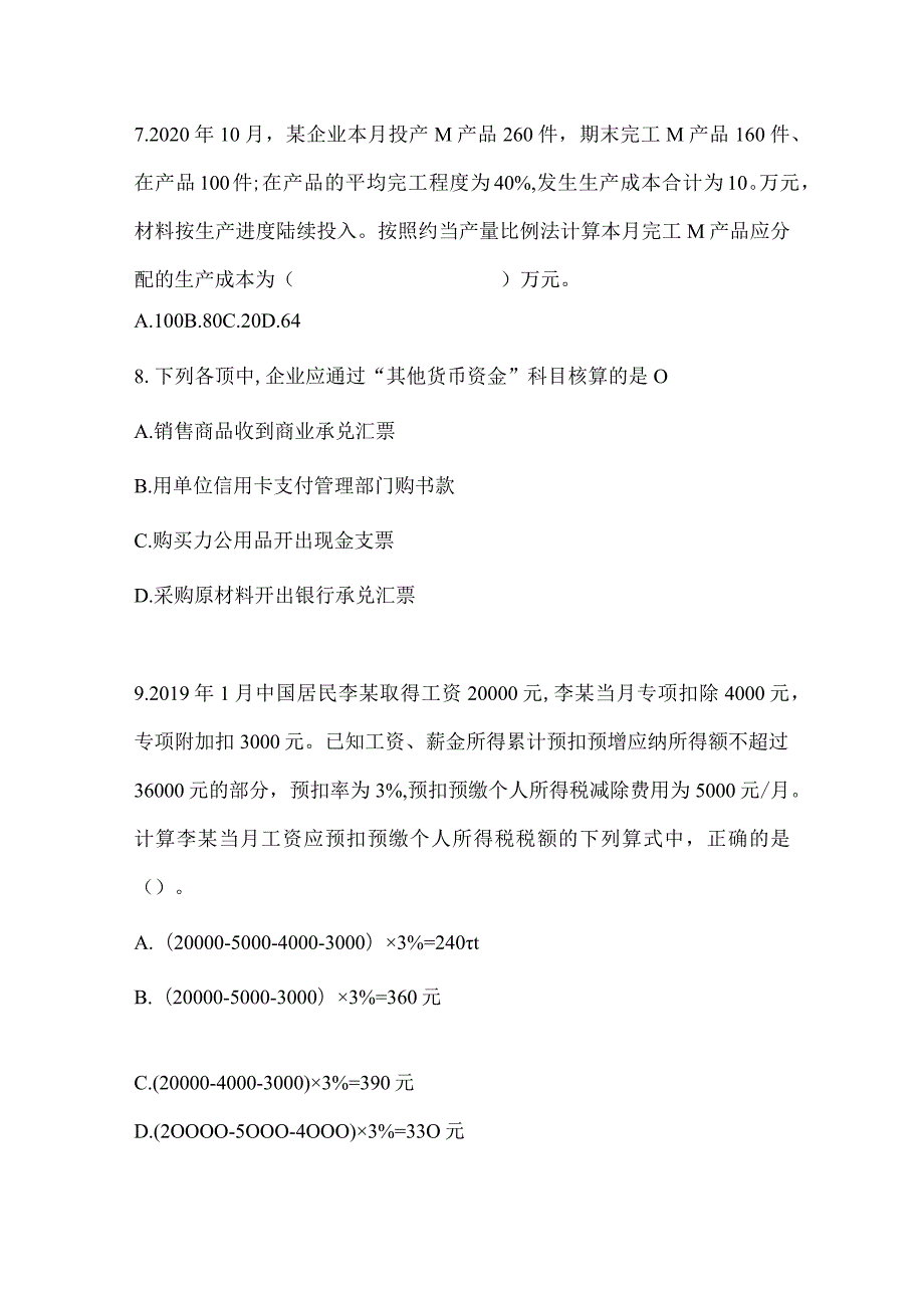 2024年助理会计师《初级会计实务》考试模拟训练.docx_第3页