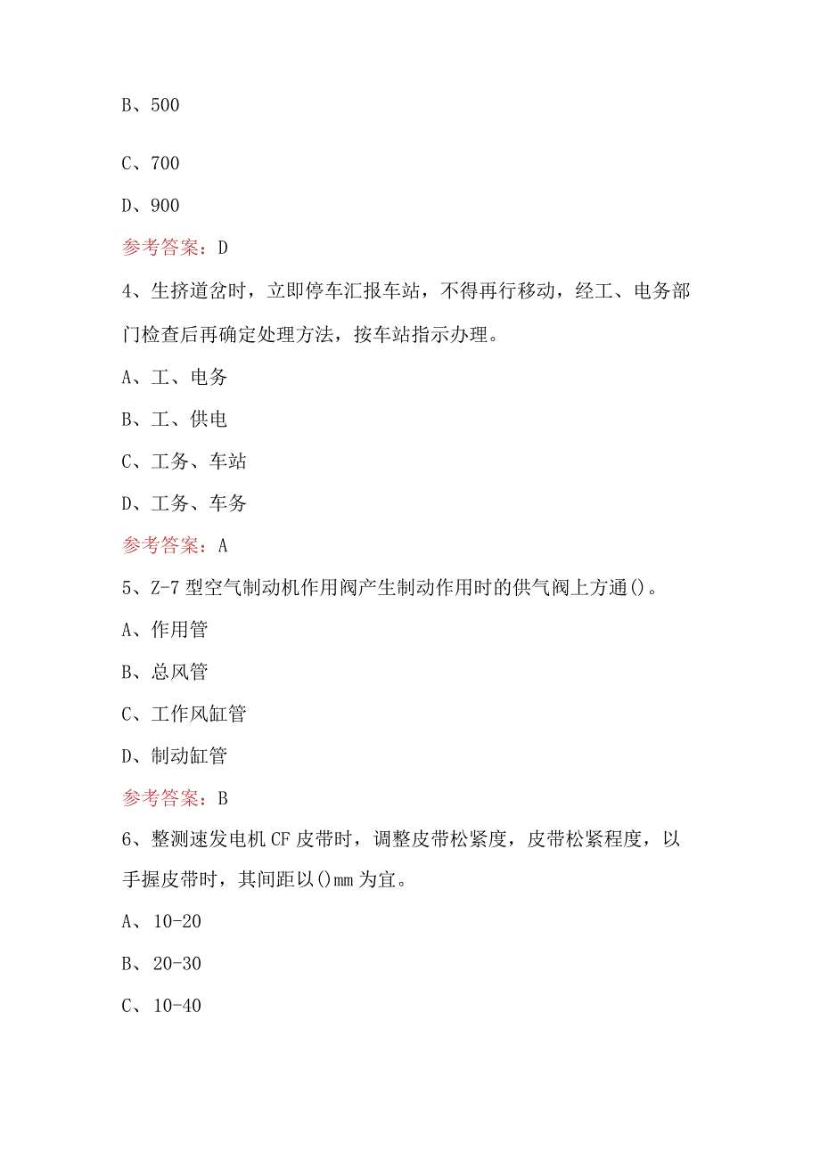 2024年铁路内燃机车司机理论考试题库（附答案）.docx_第2页