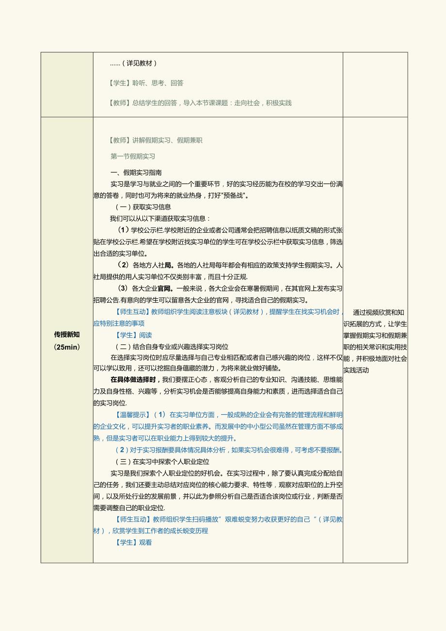 《劳动创造美好生活——新时代劳动教育教程》教案第14课走向社会积极实践.docx_第2页