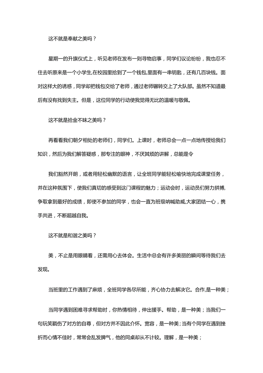 2024年演讲稿开场白（精选30篇）.docx_第2页