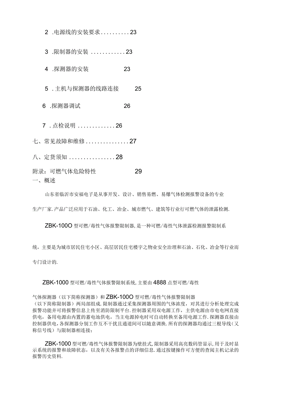 ZBK-1000可燃气体报警器使用说明.docx_第3页